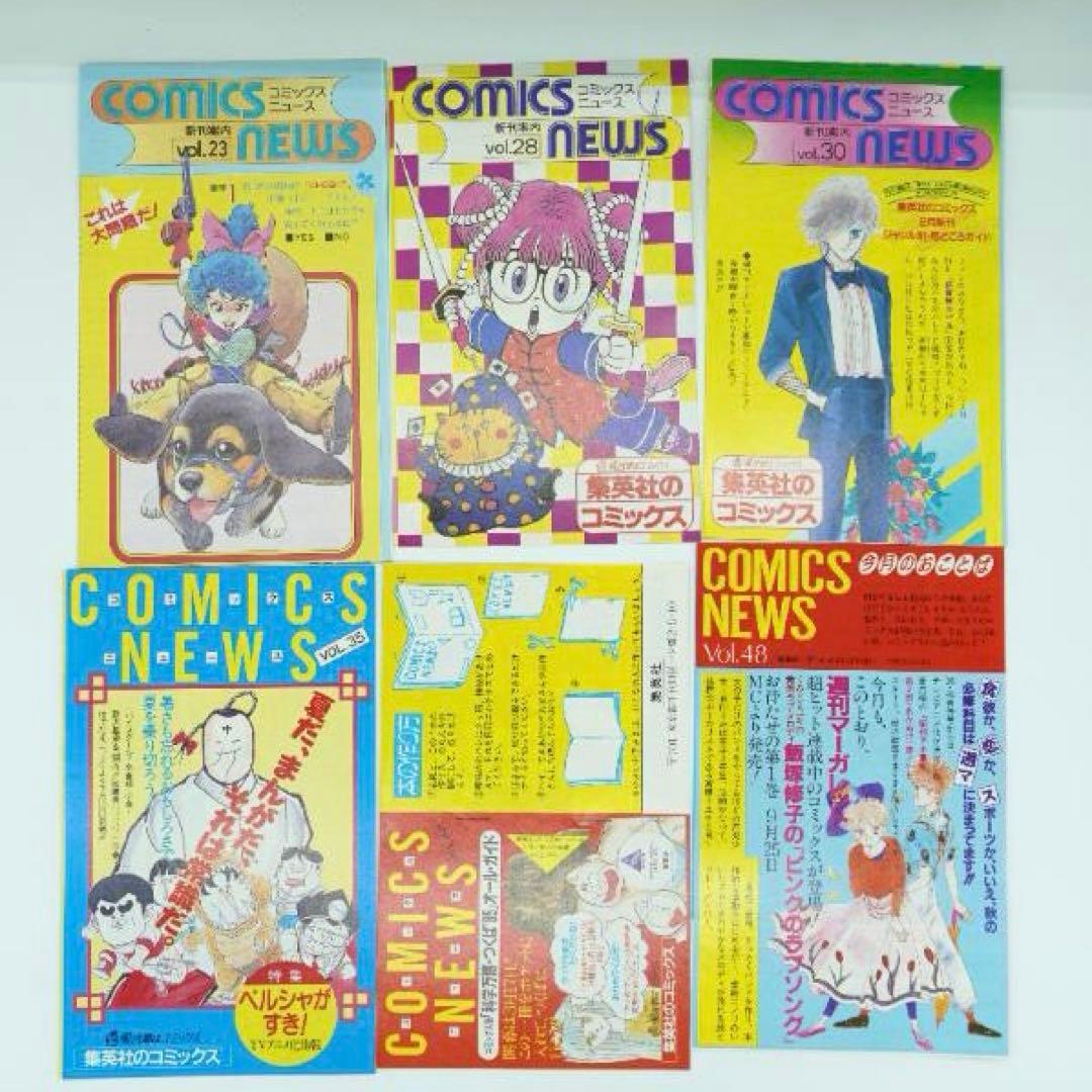 集英社のコミックスニュース　当時モノ　まとめ売り