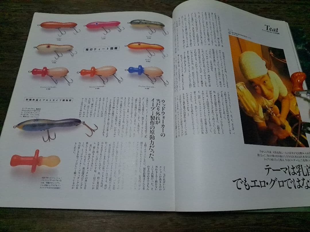 ハンドメイドルアー大図鑑　ハンドメイドルアーの世界1・2　3冊　バルサ50　道楽