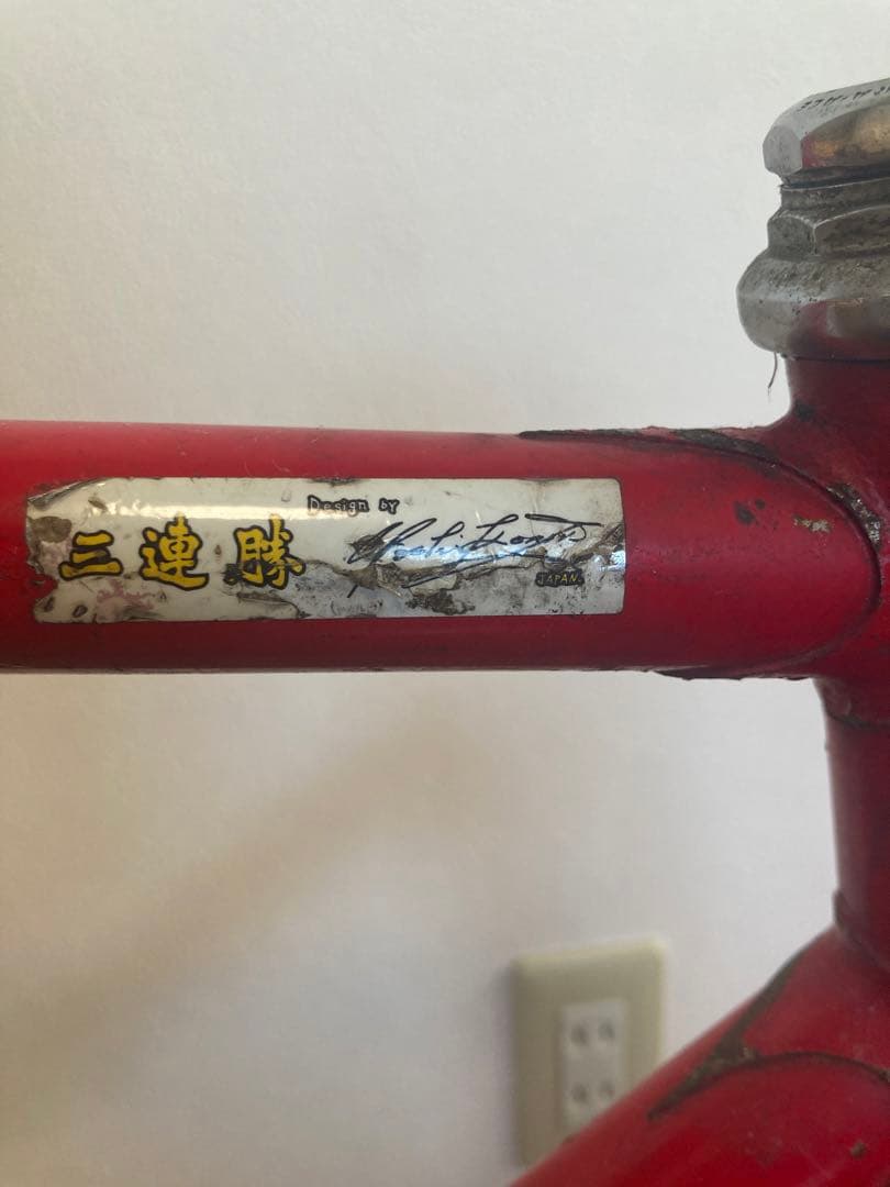 【希少】3連勝・3rensho ピストフレーム