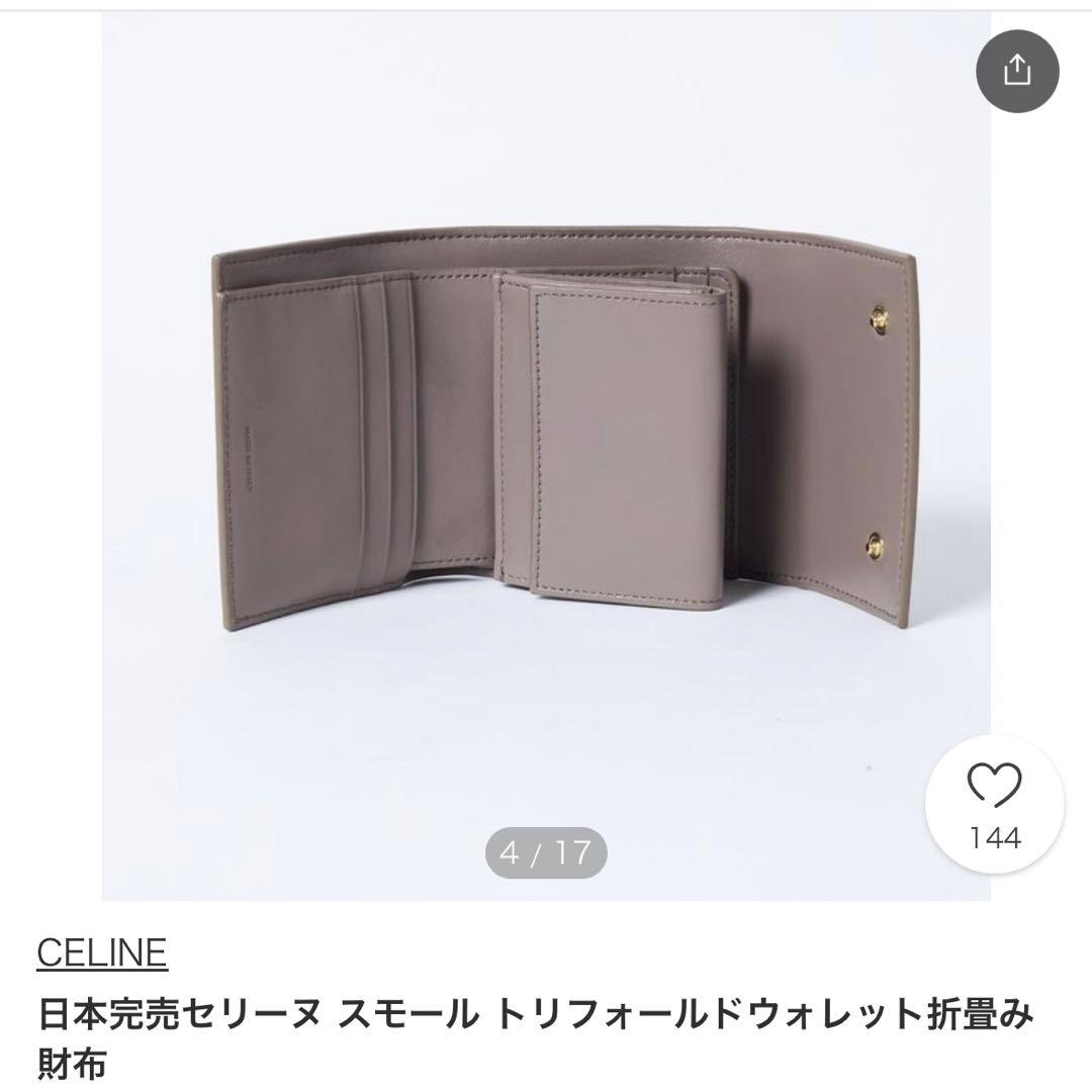 CELINE スモールトリフォールドウォレット