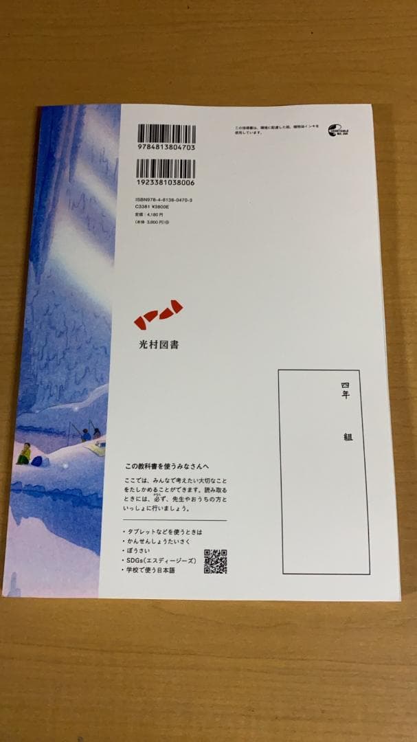 光村図書　小学校4年生用　国語上　指導書/赤刷り