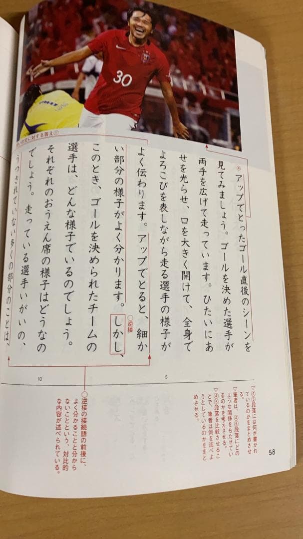 光村図書　小学校4年生用　国語上　指導書/赤刷り