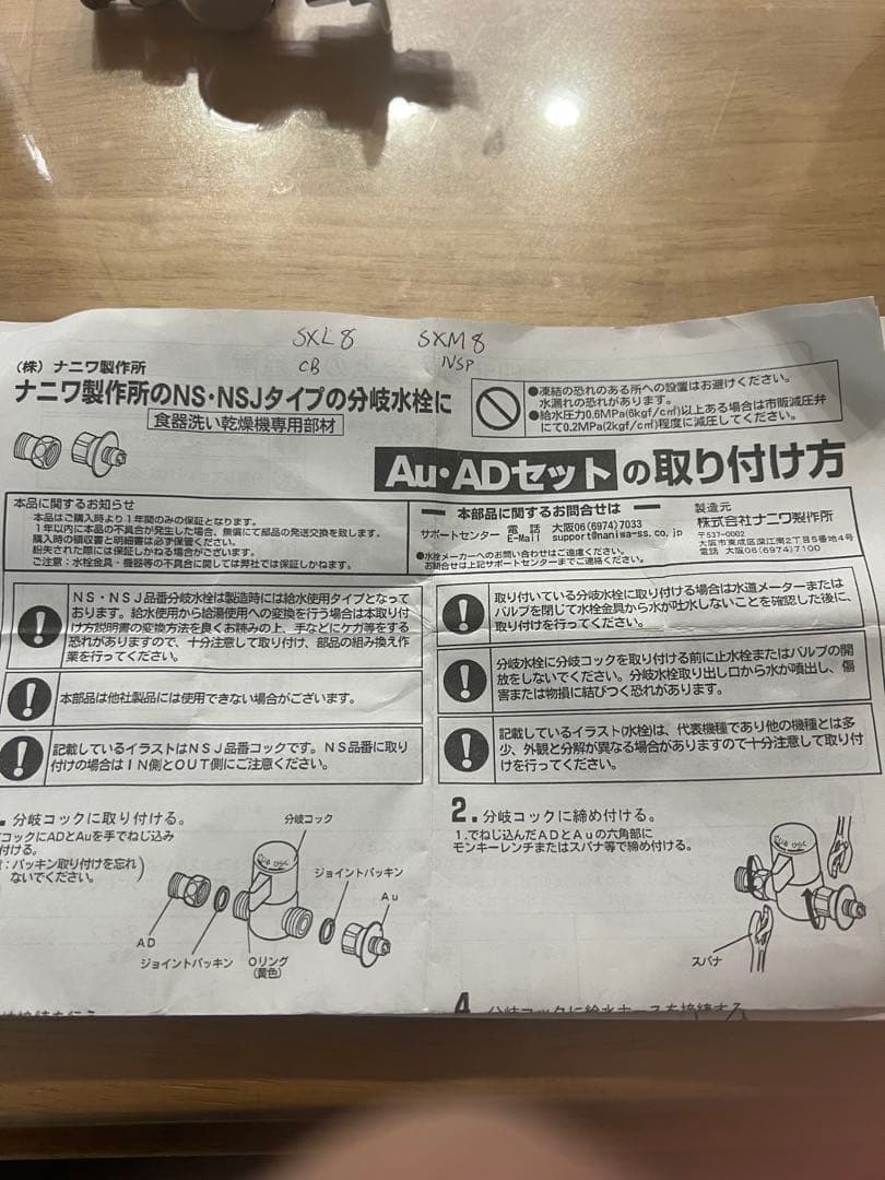 シングル分岐 NSP-SXP8 、AU・ADセット