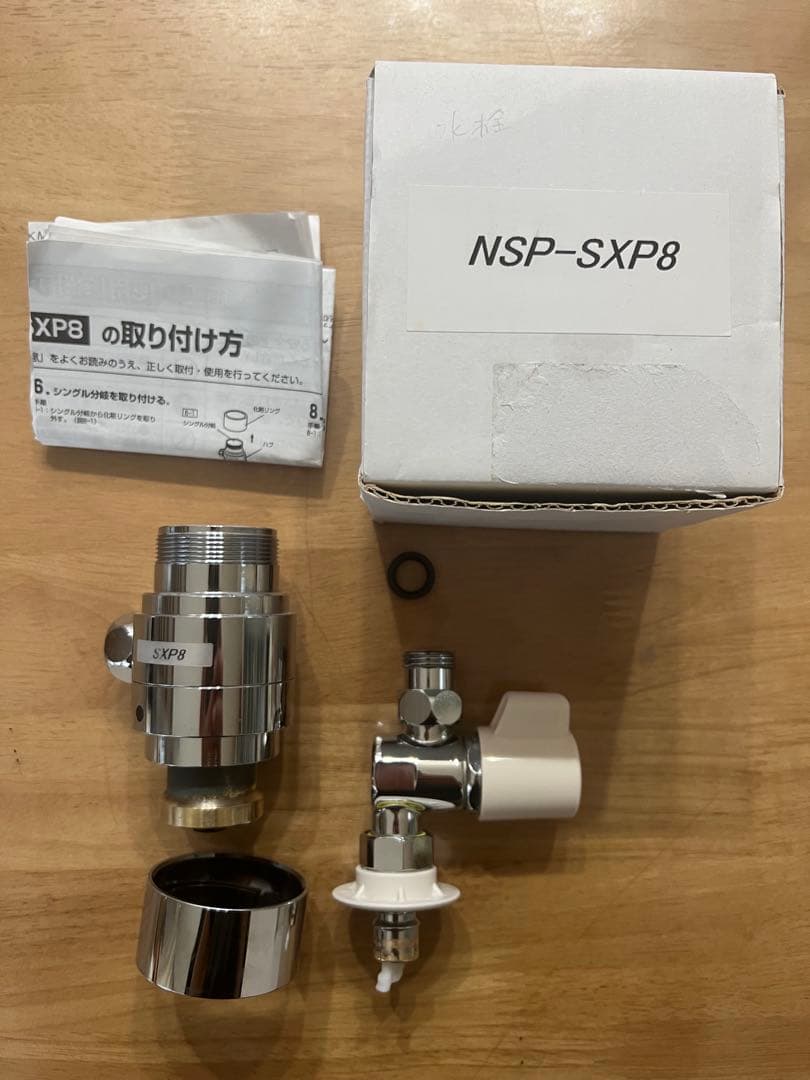 シングル分岐 NSP-SXP8 、AU・ADセット