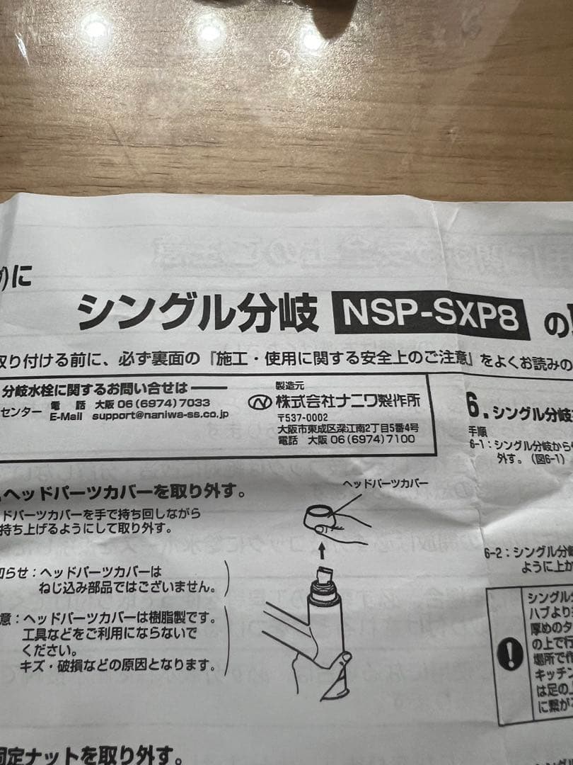 シングル分岐 NSP-SXP8 、AU・ADセット