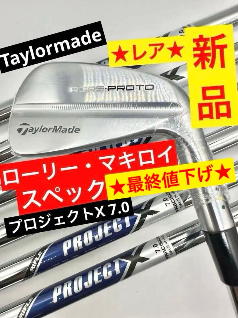 【新品】テーラーメイド｜RORSPROTOアイアンセット4番〜PプロジェクトX