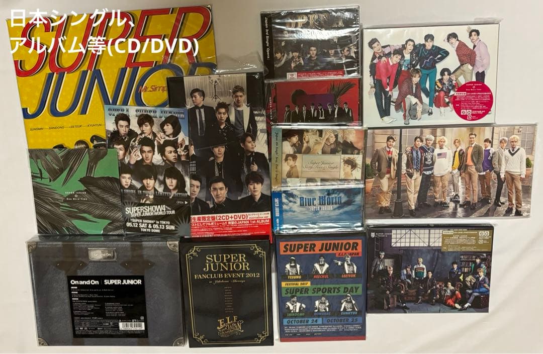 SUPER JUNIOR アルバム・グッズ・会報 まとめ売り
