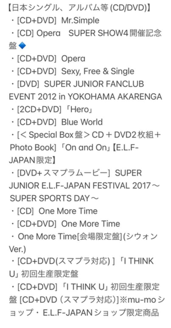 SUPER JUNIOR アルバム・グッズ・会報 まとめ売り