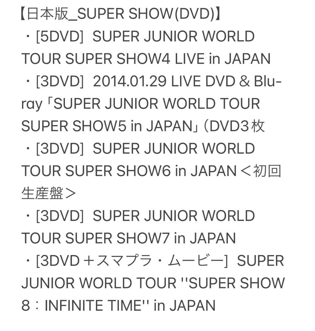 SUPER JUNIOR アルバム・グッズ・会報 まとめ売り