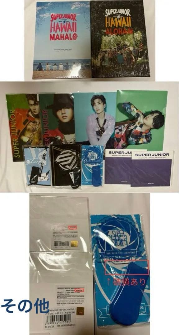 SUPER JUNIOR アルバム・グッズ・会報 まとめ売り