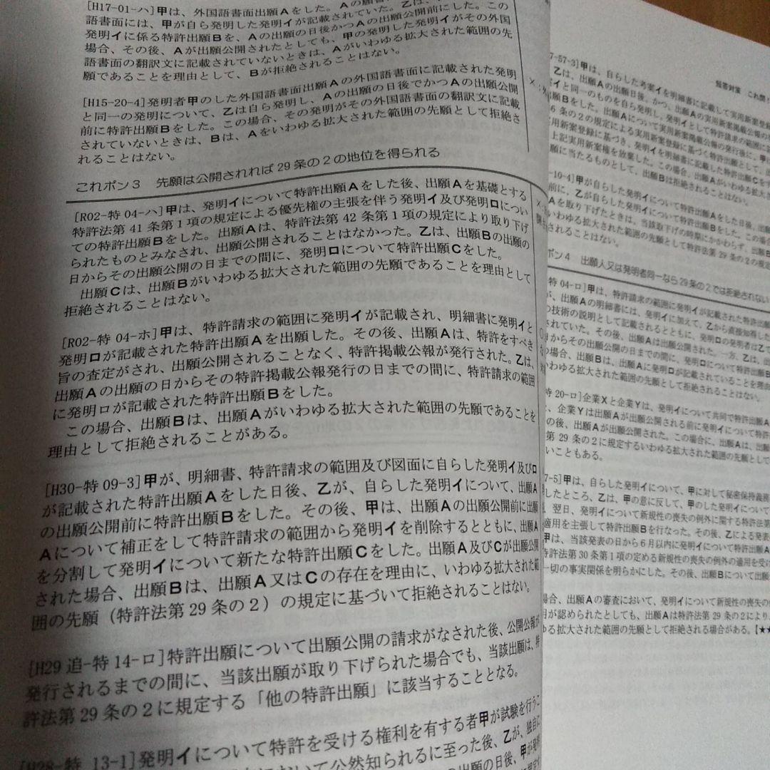 LEC 弁理士試験　短答これ問20.0　特許　実案