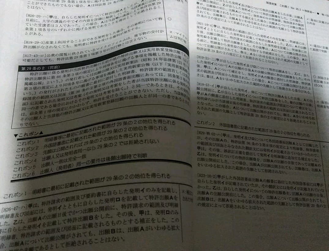 LEC 弁理士試験　短答これ問20.0　特許　実案