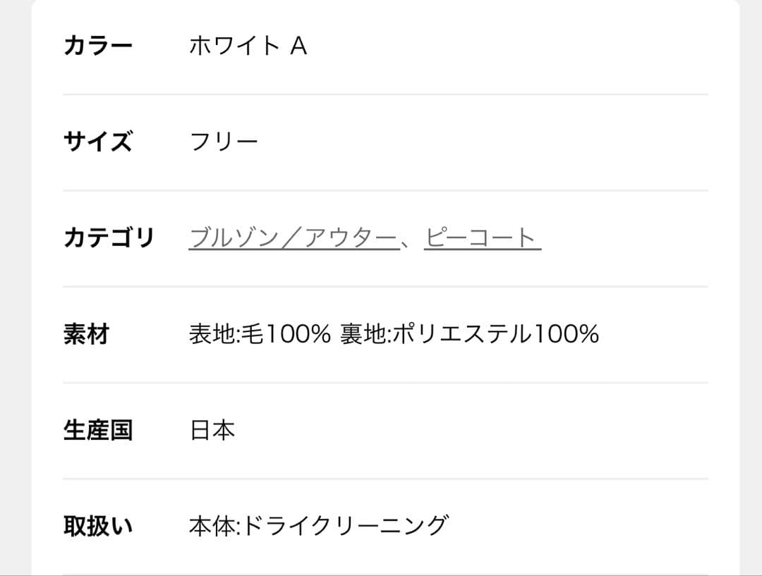 【完売品】新品未使用 TICCA ティッカ　ピーコート ホワイト 2025AW