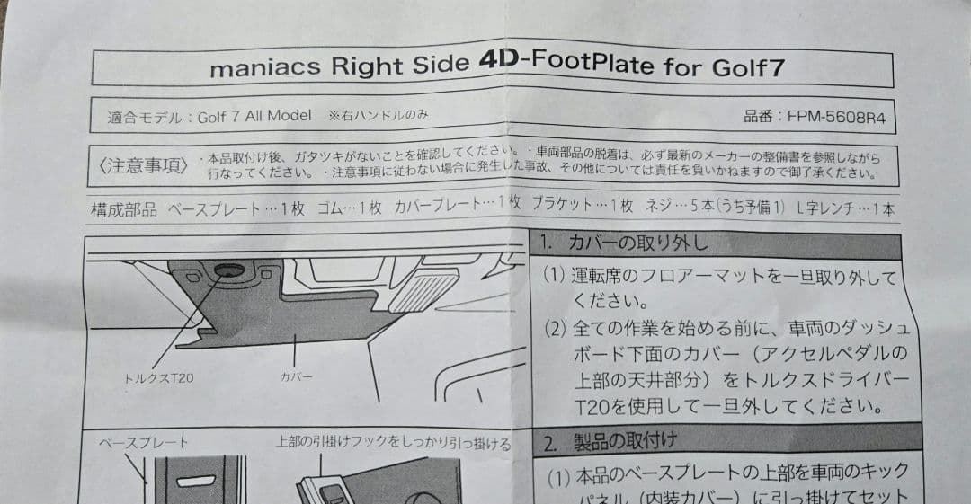 パーツ VW Right Side 4D-FootPlate Golf7/7.5