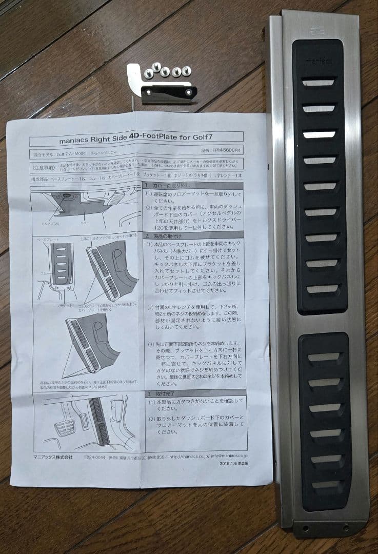 パーツ VW Right Side 4D-FootPlate Golf7/7.5