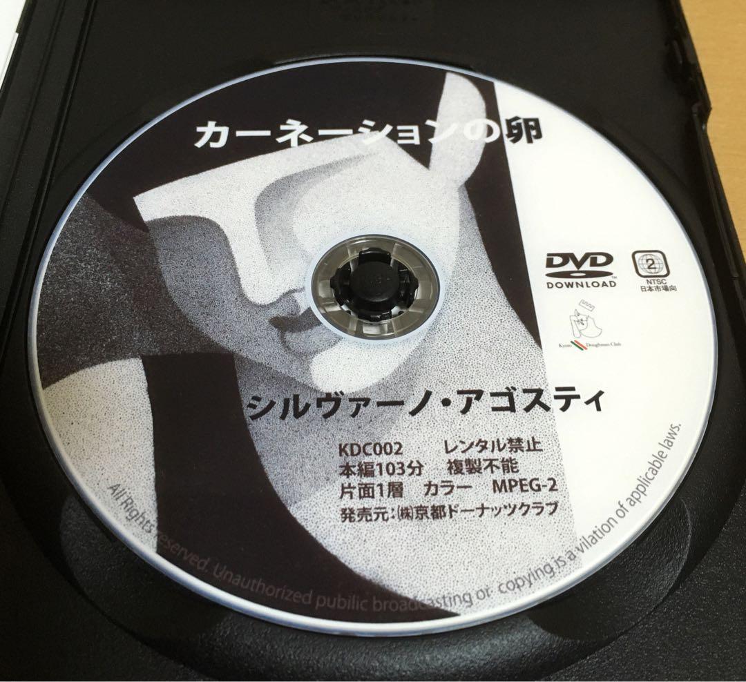 シルヴァーノ・アゴスティ『カーネーションの卵』('91伊) セル版DVD