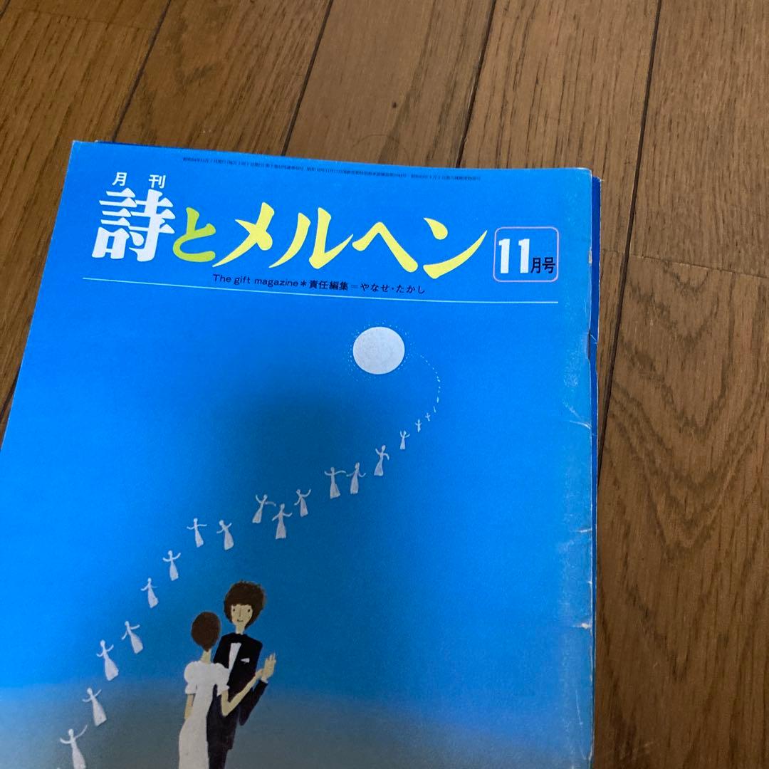 詩とメルヘン 5月号 7月号 など