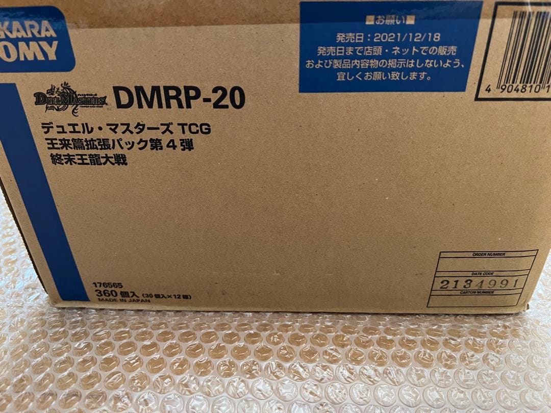 デュエルマスターズ DMRP-20 終末王龍大戦　カートン