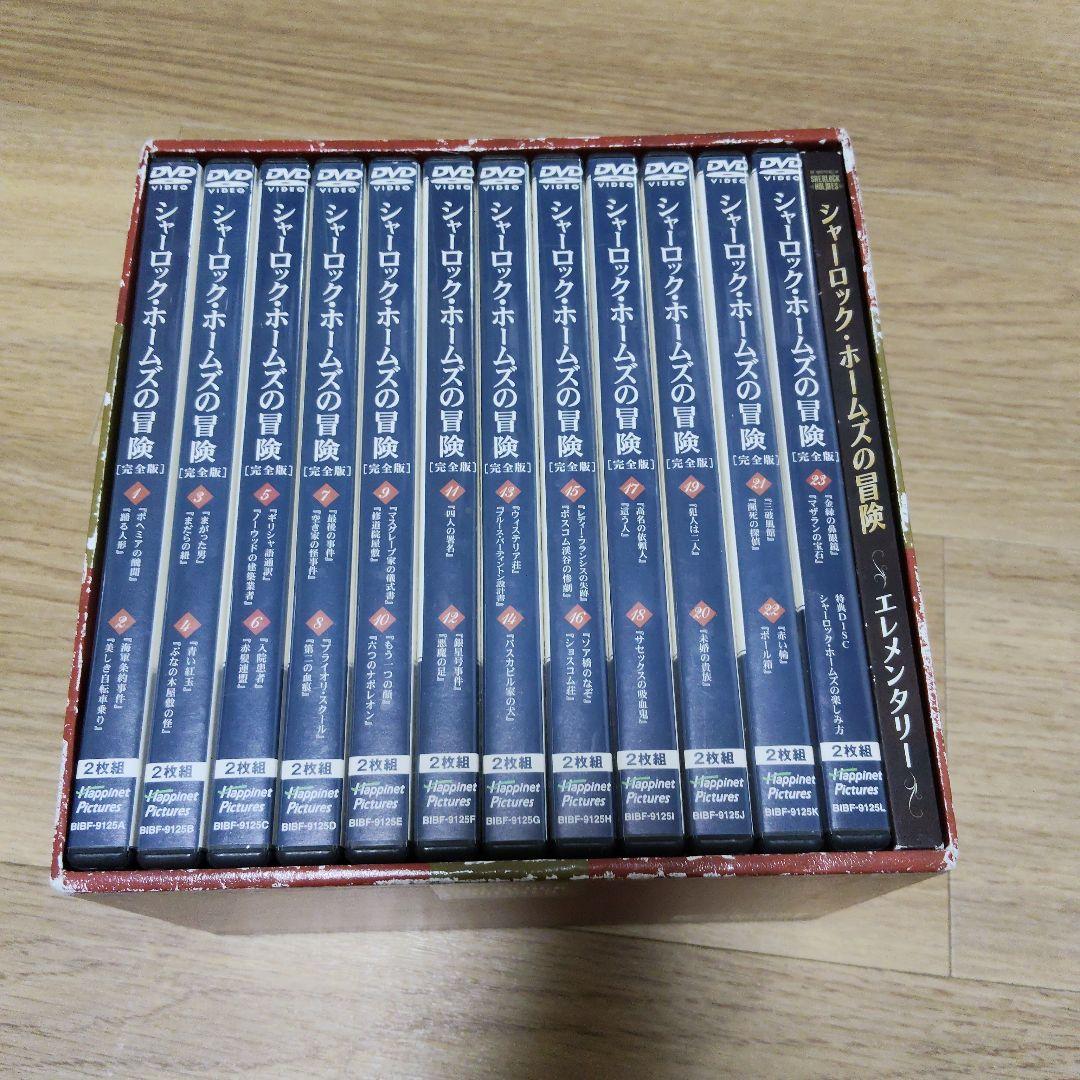 シャーロック・ホームズの冒険 完全版 全巻DVD-BOX〈24枚組〉