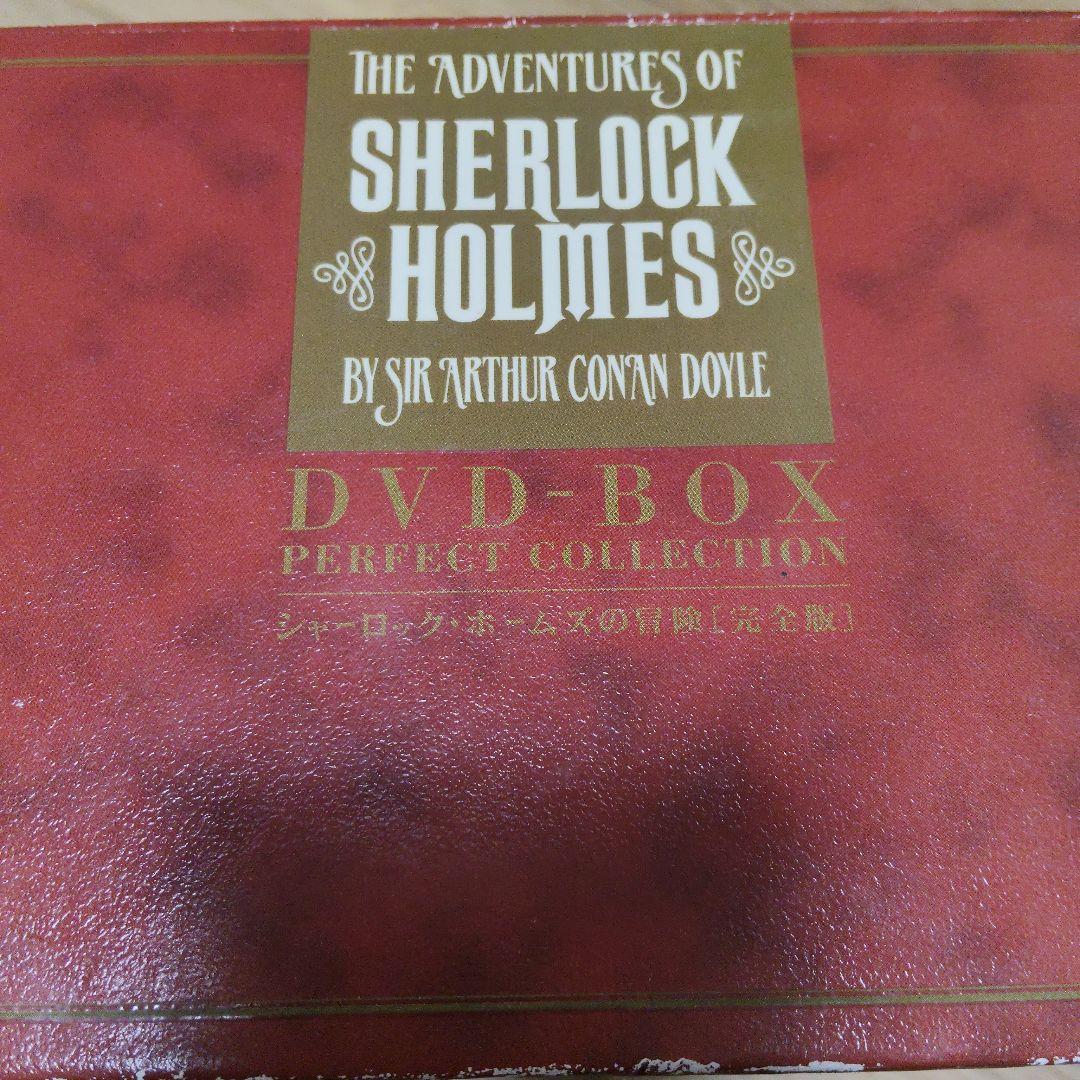 シャーロック・ホームズの冒険 完全版 全巻DVD-BOX〈24枚組〉