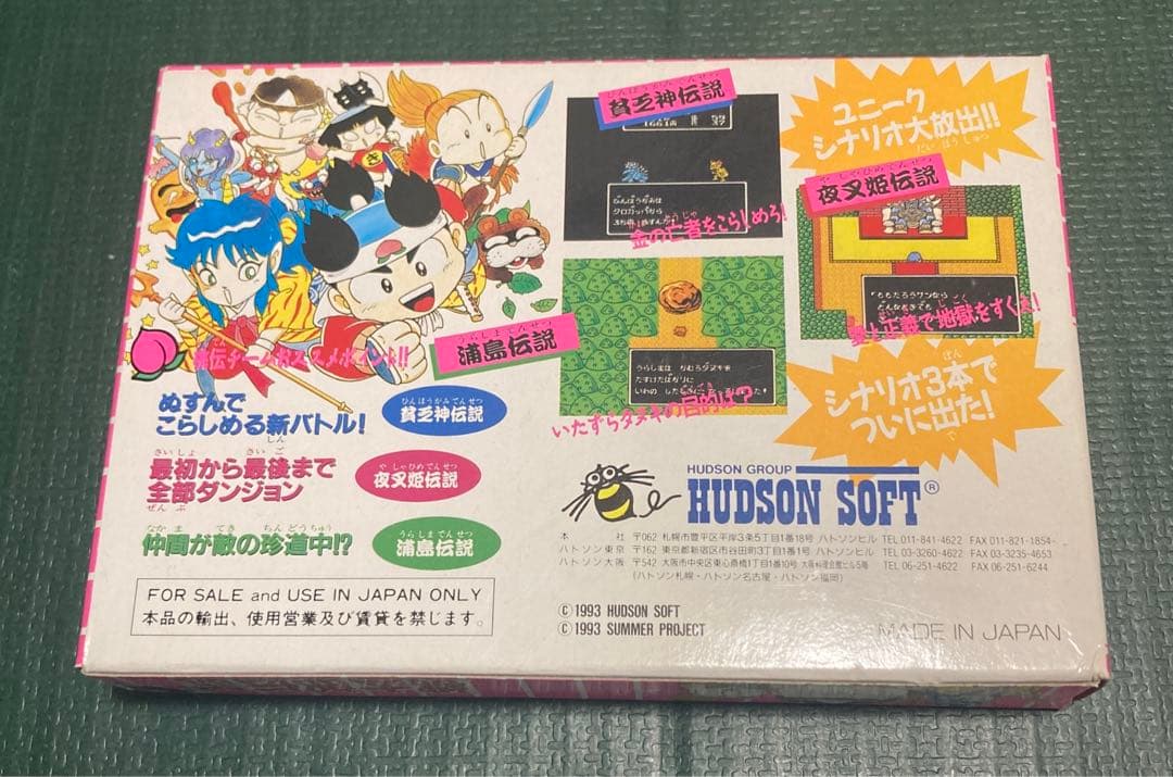 FC 桃太郎伝説　外伝