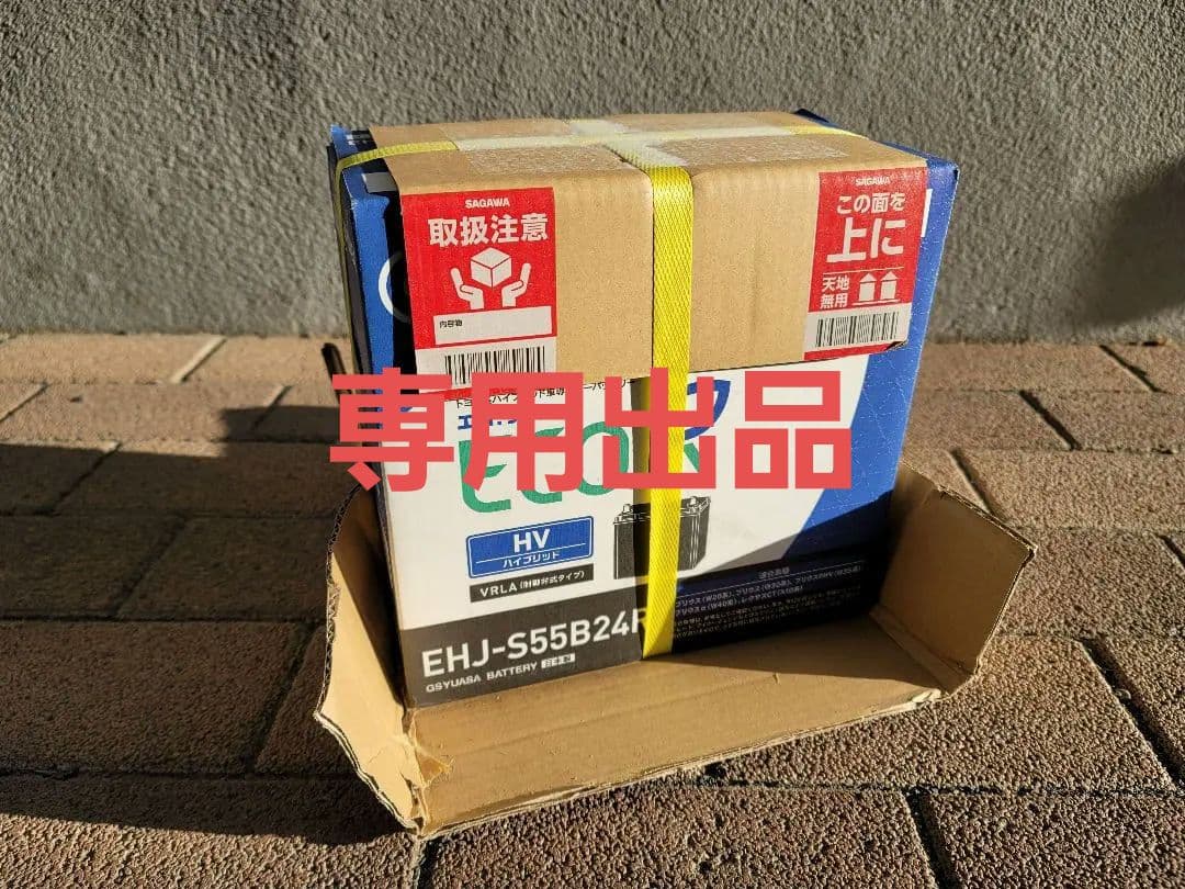 GS YUASA HVバッテリー EHJ-S55B24R
