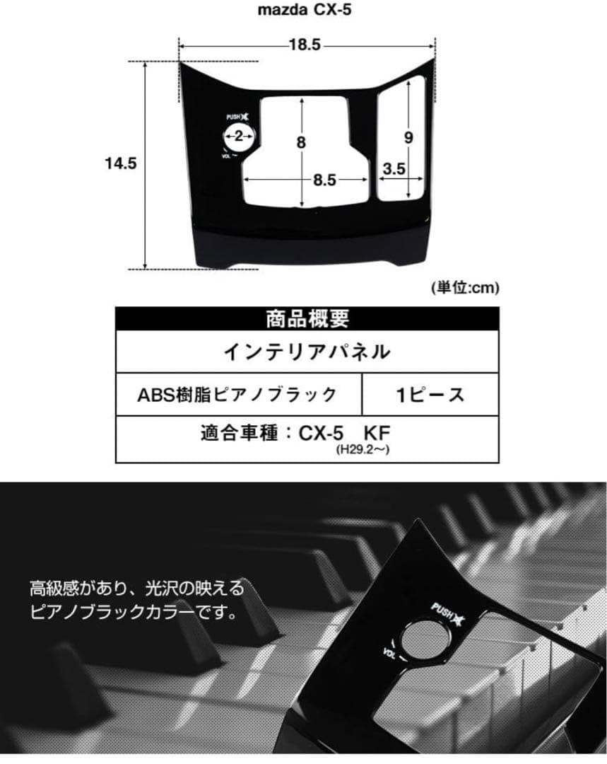 マツダCX-5KF]インテリアパネル1p