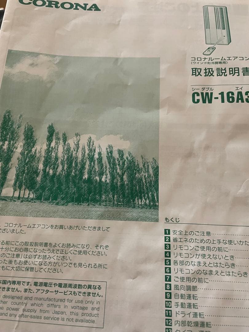 送料込み★美品CORONA ウィンドエアコン 冷房専用 CW-16A3