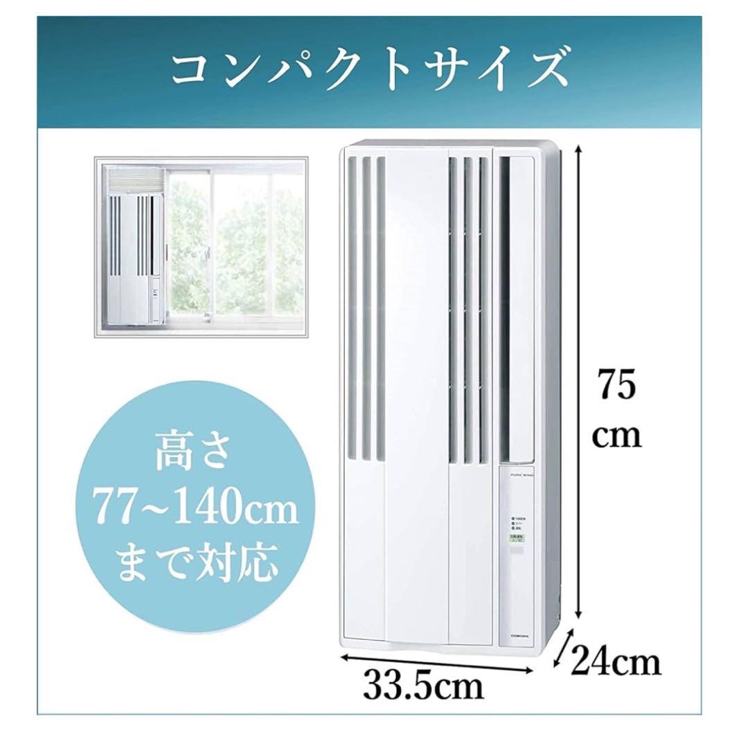 送料込み★美品CORONA ウィンドエアコン 冷房専用 CW-16A3