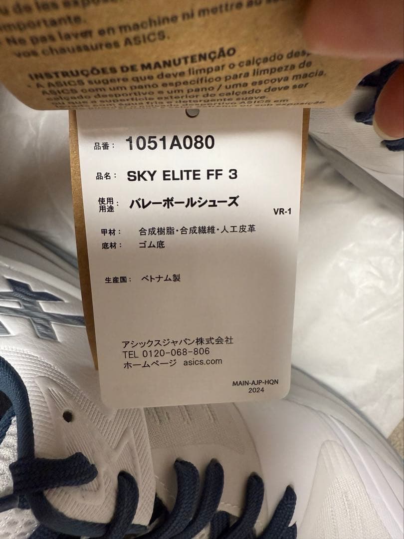 アシックス/SKY ELITE FF3/25.0/定価→18000円