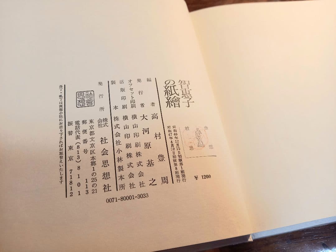 智恵子の紙絵　絶版昭和47年