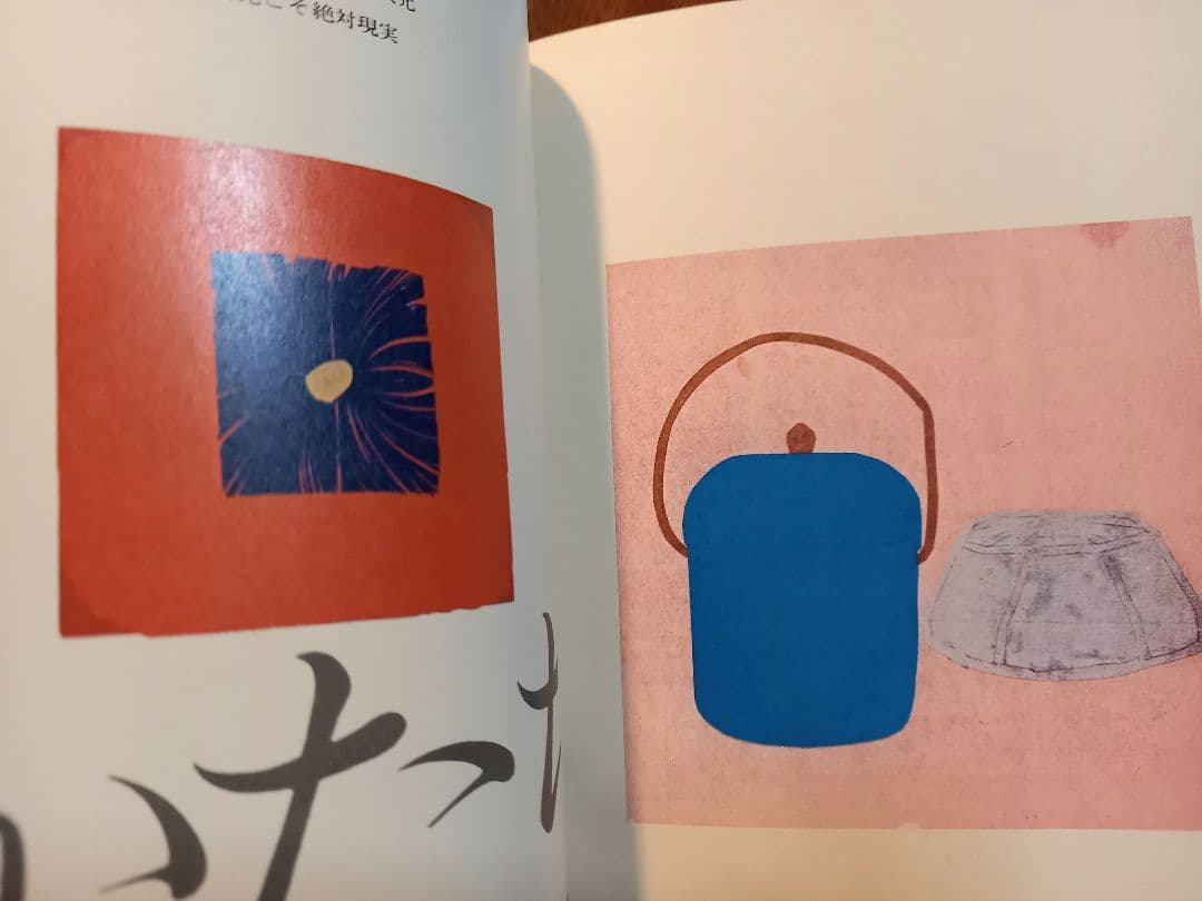 智恵子の紙絵　絶版昭和47年