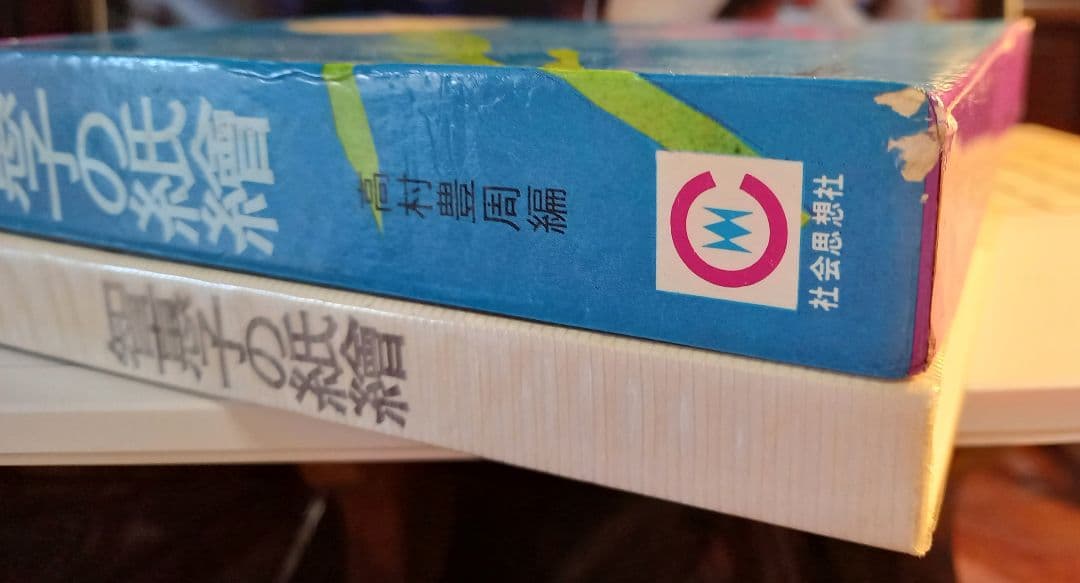 智恵子の紙絵　絶版昭和47年