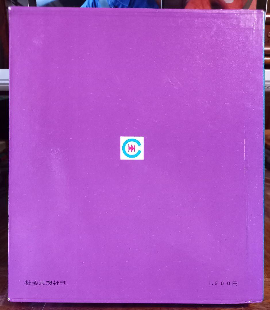 智恵子の紙絵　絶版昭和47年