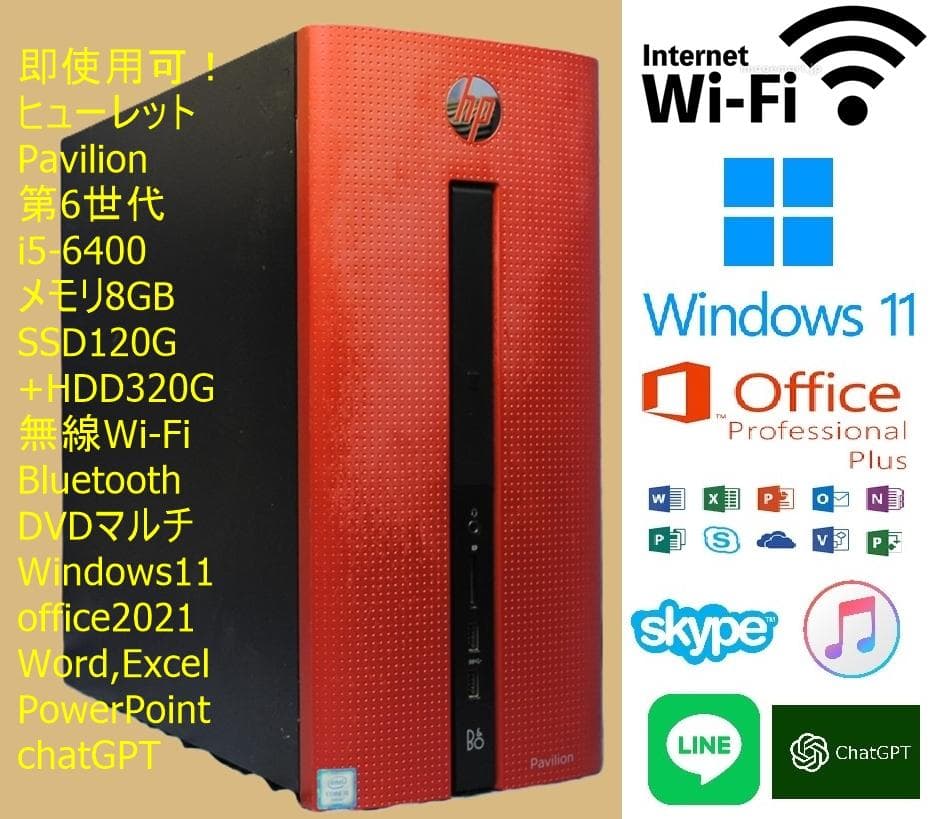 即使用可!きれいな赤!HP/i5-6400/SSD+HDD/Office/無線