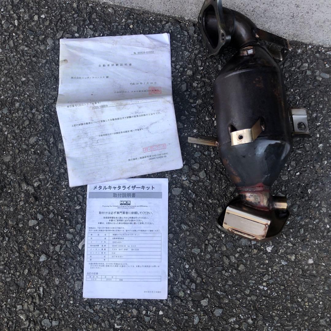 zc33s スイスポ　HKS メタルキャタライザー　金属製触媒 取扱説明書付き