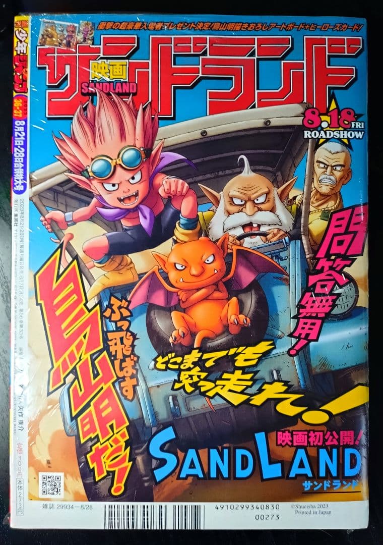 新品未読シュリンク【週刊少年ジャンプ2023年36・37号】ワンピースカード b