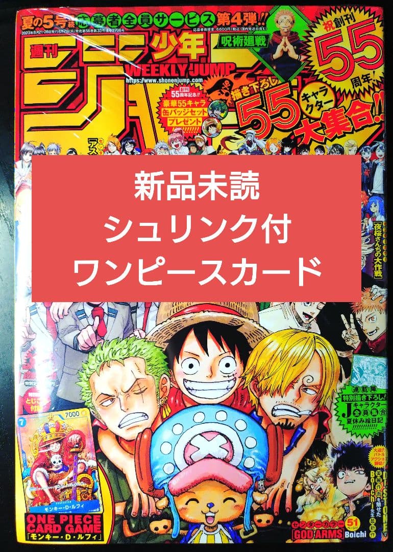 新品未読シュリンク【週刊少年ジャンプ2023年36・37号】ワンピースカード b