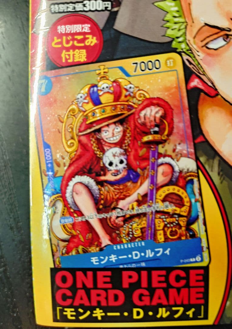 新品未読シュリンク【週刊少年ジャンプ2023年36・37号】ワンピースカード b