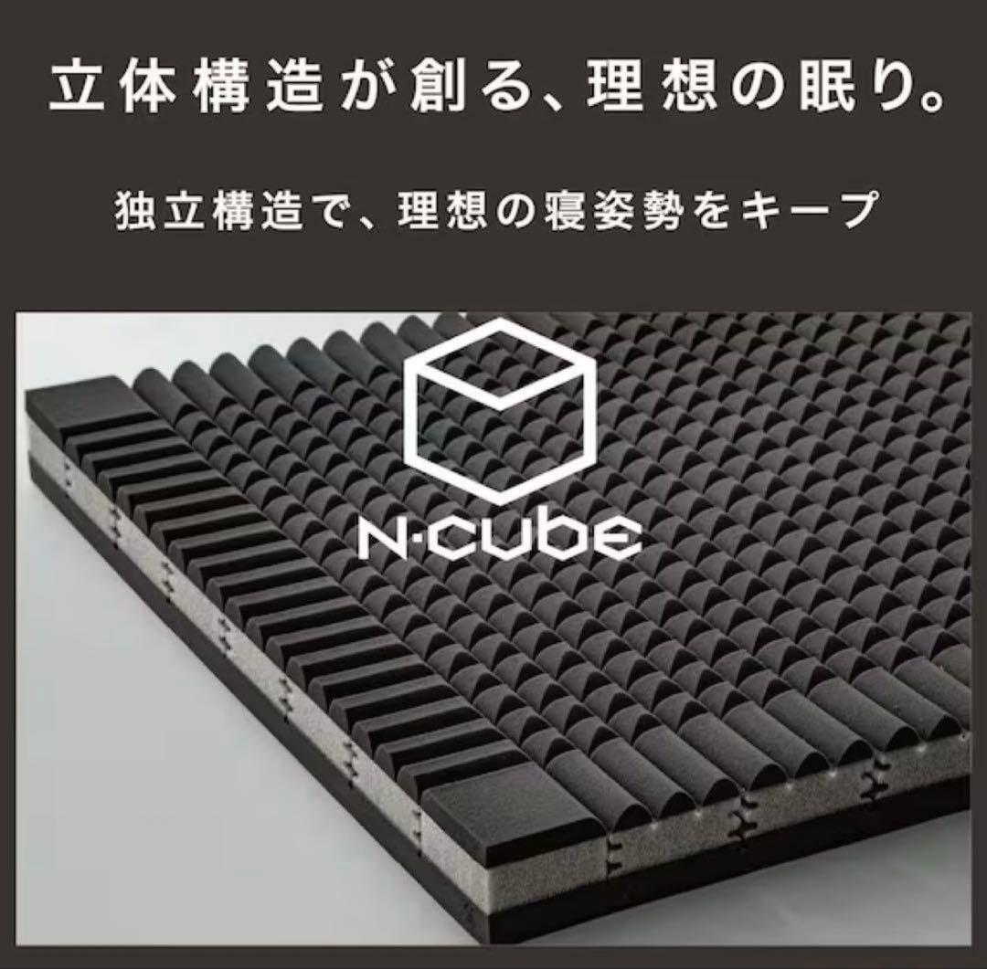 ヤマト: ニトリ体圧分散に優れた３層構造　シングル(N-CUBE 2 S)