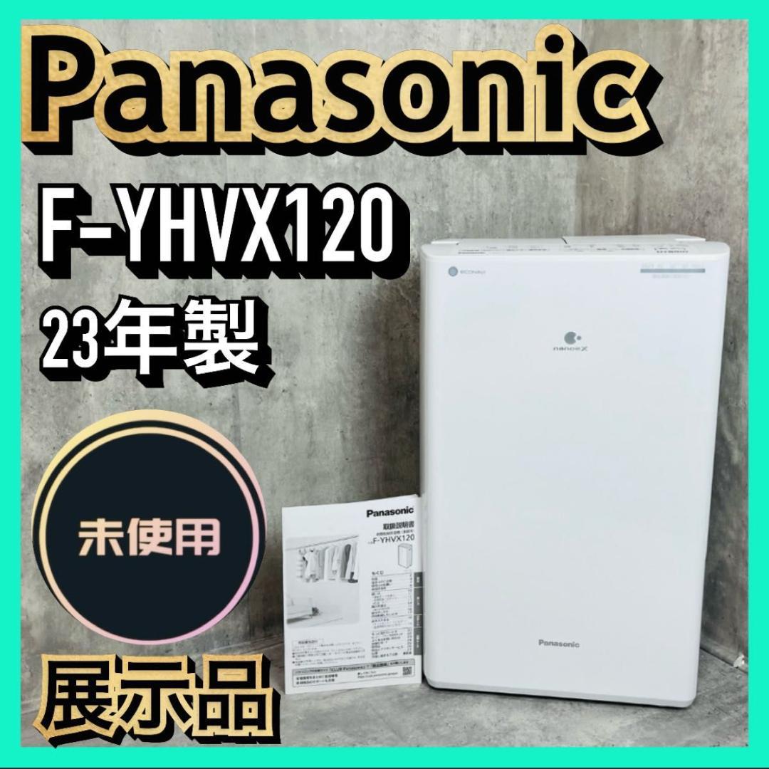 【展示品未使用】Panasonic パナソニックF-YHVX120