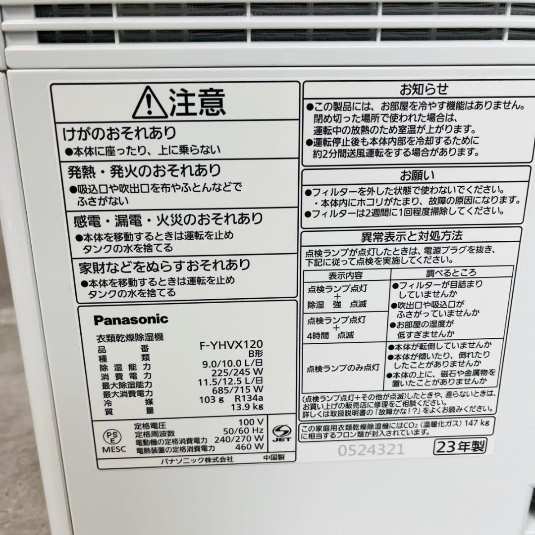 【展示品未使用】Panasonic パナソニックF-YHVX120
