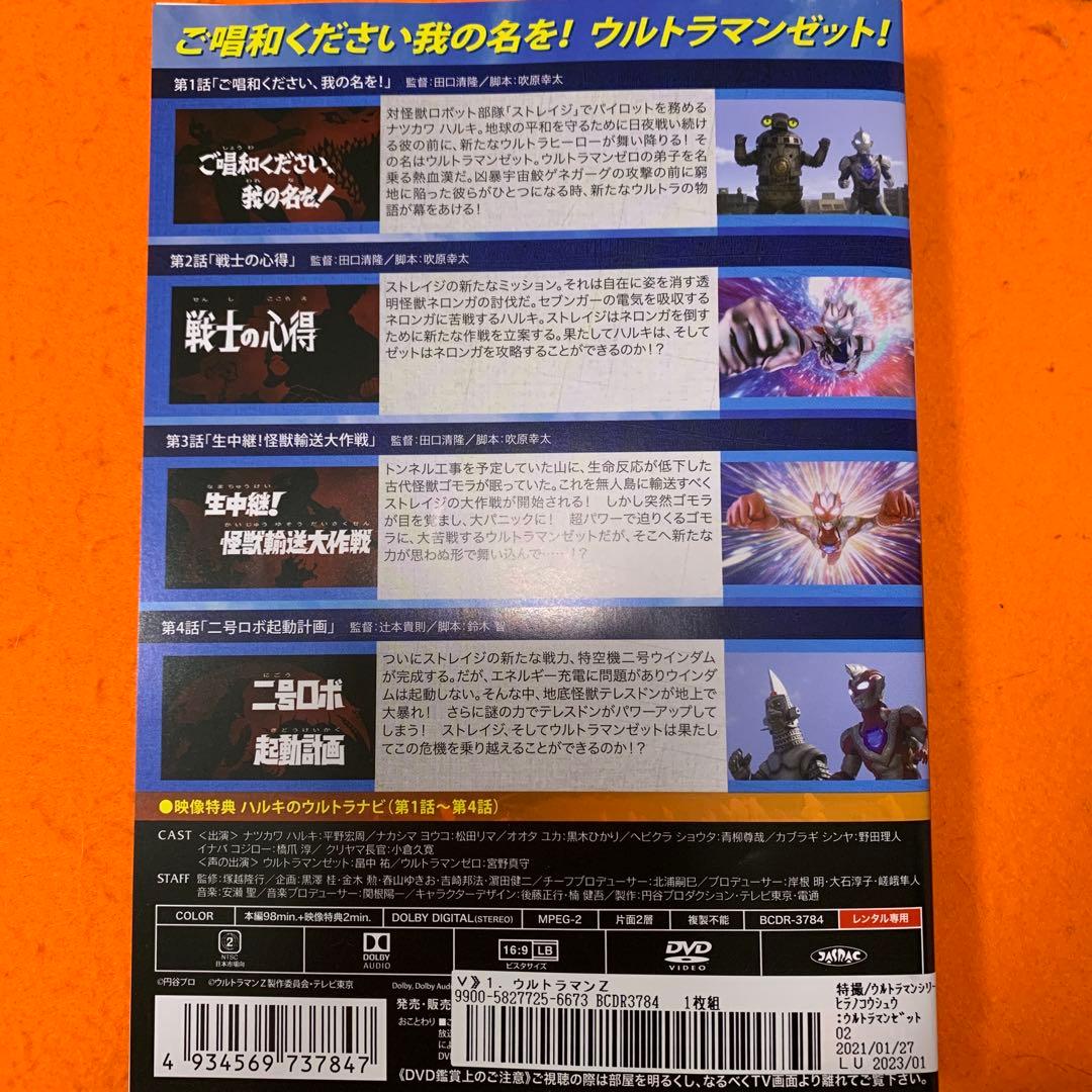 ウルトラマンZ DVD 全巻セット　特撮　全6巻