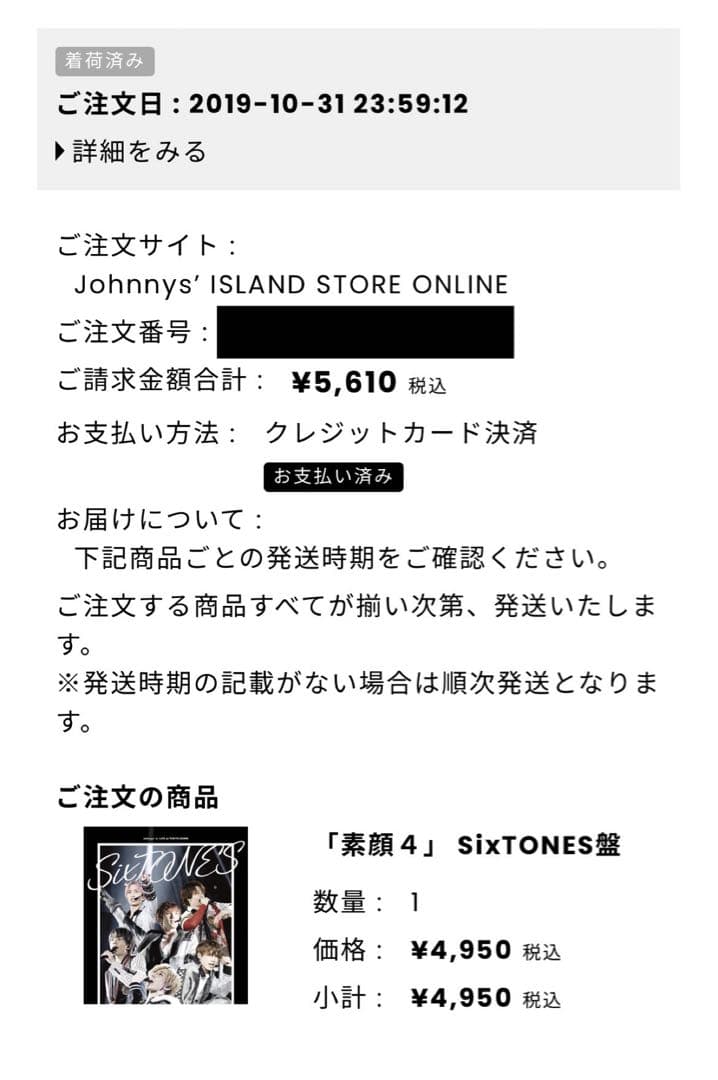 素顔4 SixTONES change the era チェンエラ 正規品