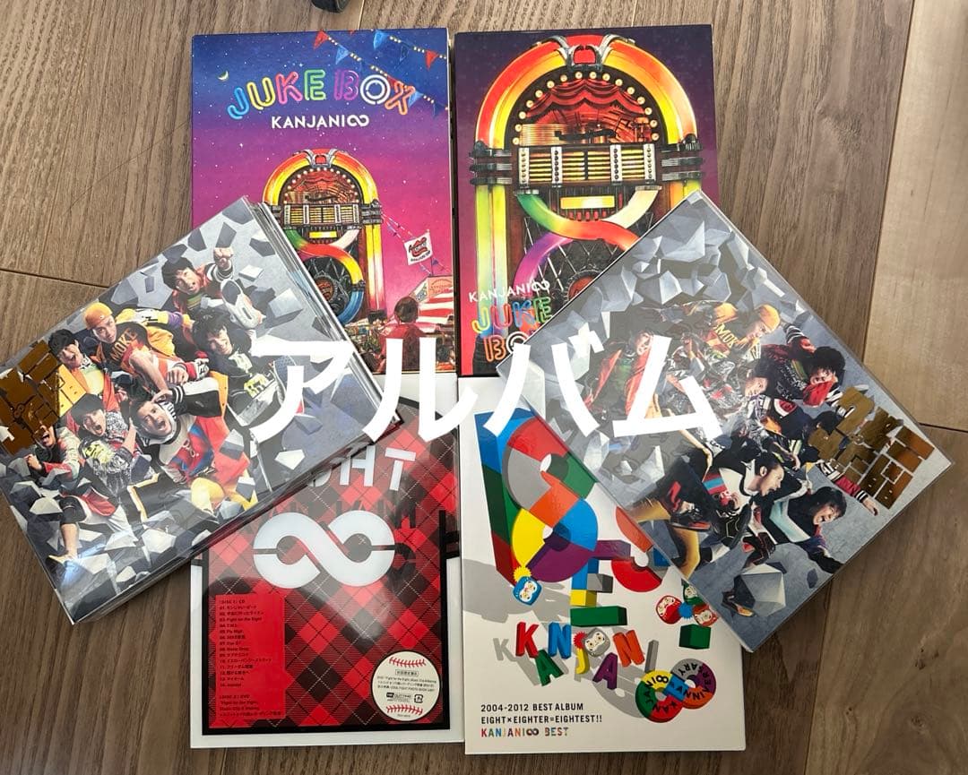 関ジャニ まとめ売り