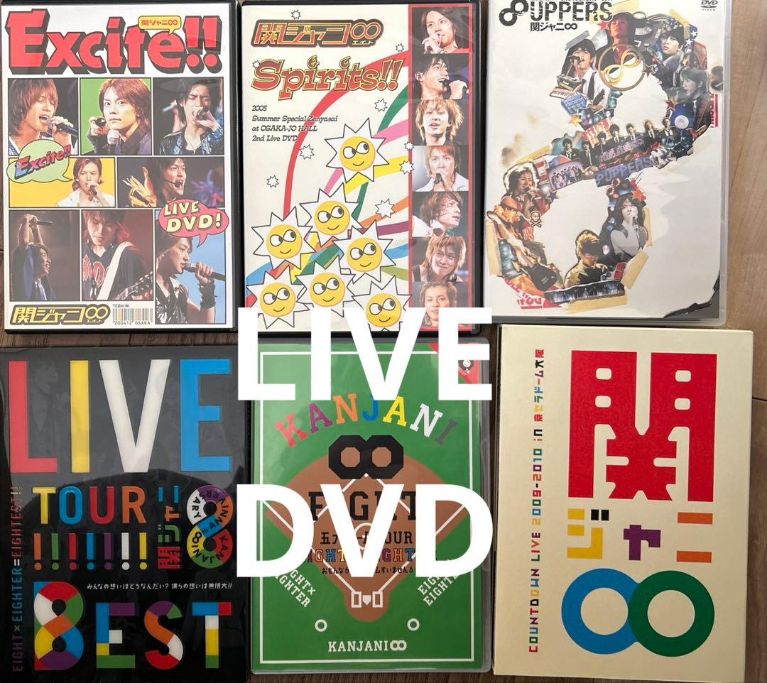 関ジャニ まとめ売り