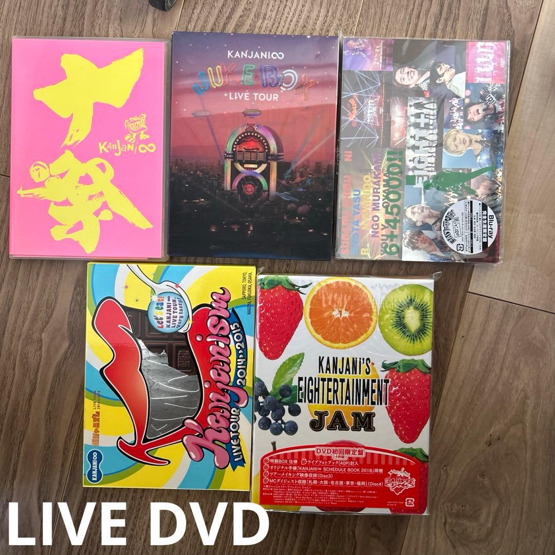 関ジャニ まとめ売り