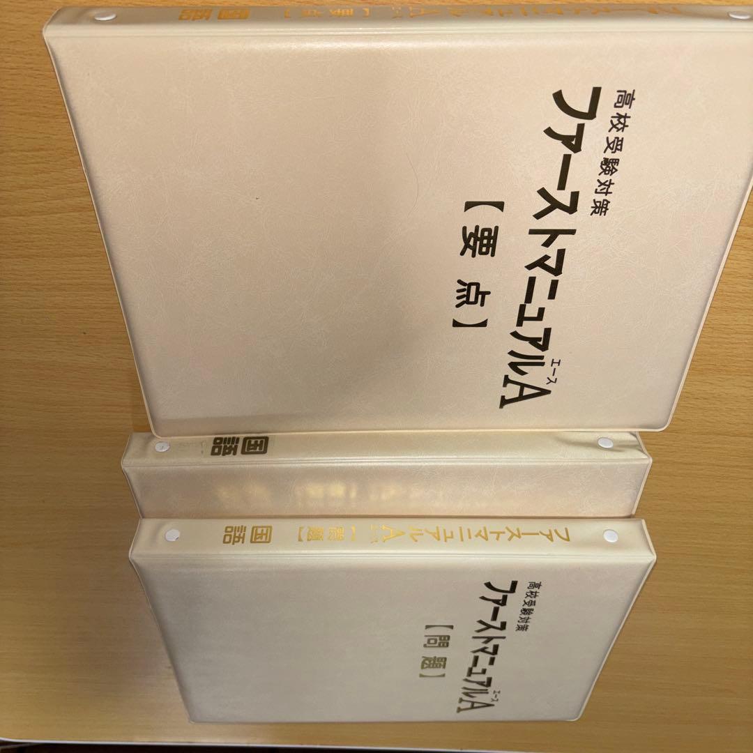 ファーストマニュアル【要点】 国語