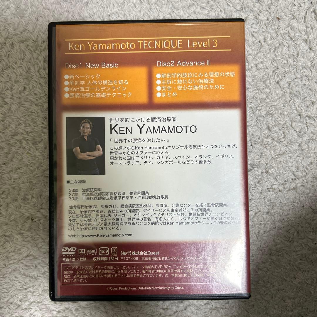 KEN YAMAMOTO レベル3