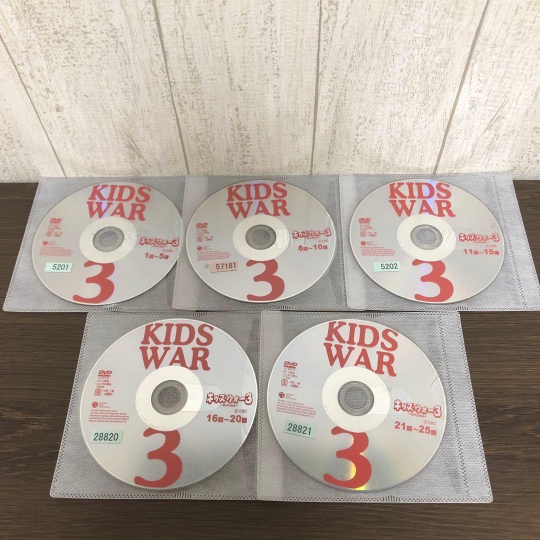 キッズウォー3 〜ざけんなよ〜DVD 全9巻　全巻セット